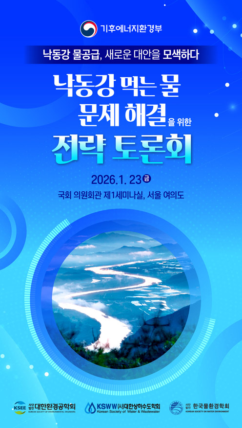 낙동강 먹는물 문제해결을 위한 전략 토론회 포스터.jpg