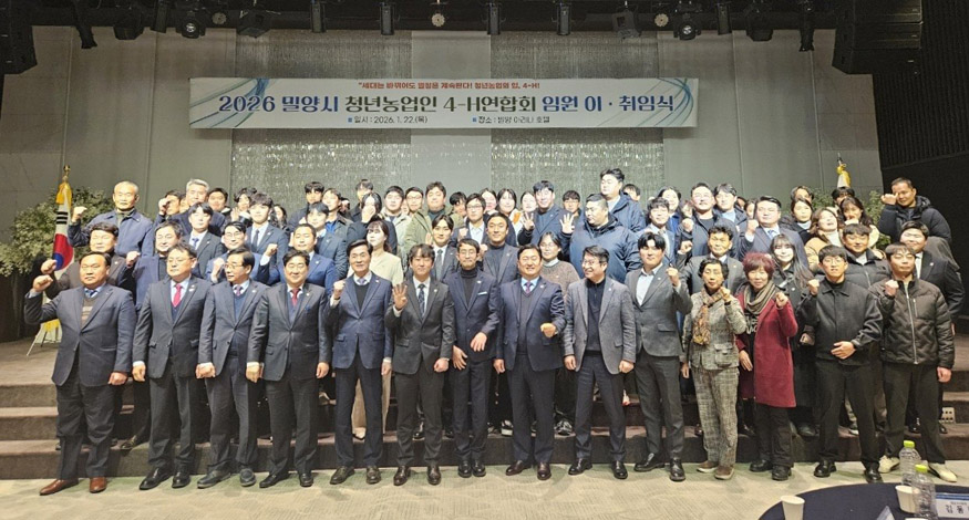 밀양시 청년농업인 4-H연합회, 2026년 임원 이·취임식 개최.jpg