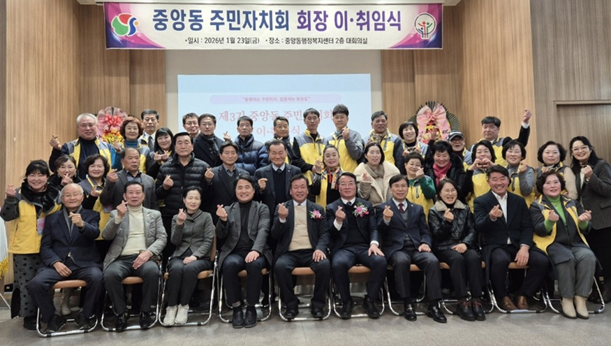 중앙동 주민자치회장 이취임식.jpg