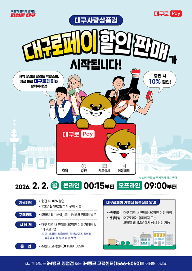 대구로페이 판매 홍보물.jpg