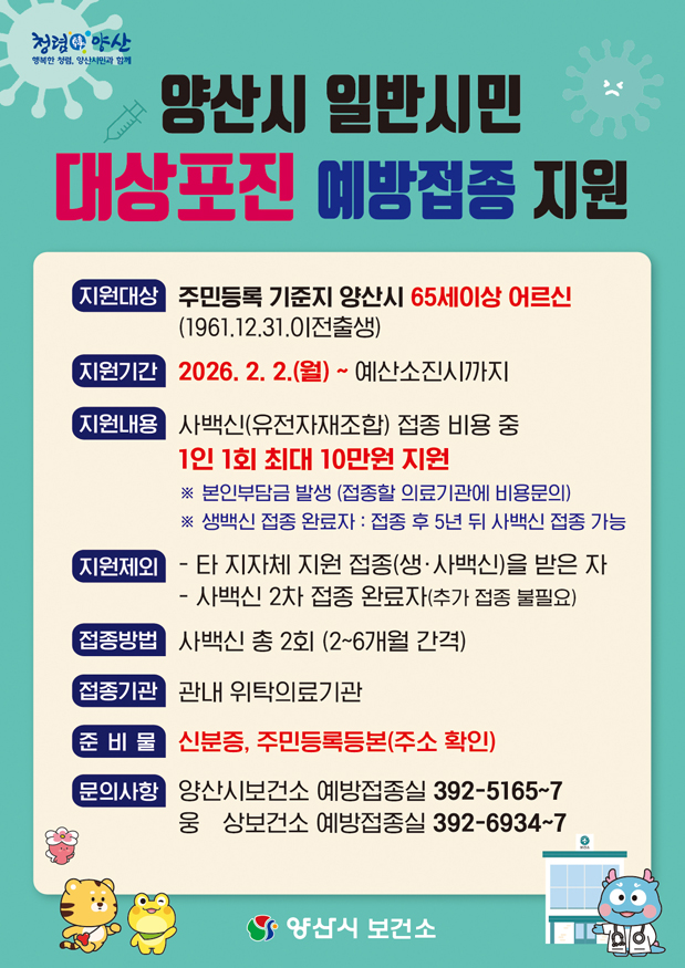 대상포진 예방접종 안내문.jpg