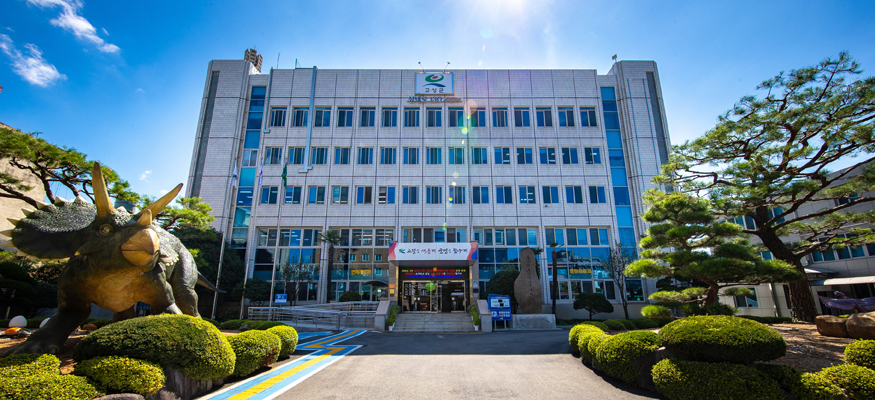 고성군청사 전경.jpg
