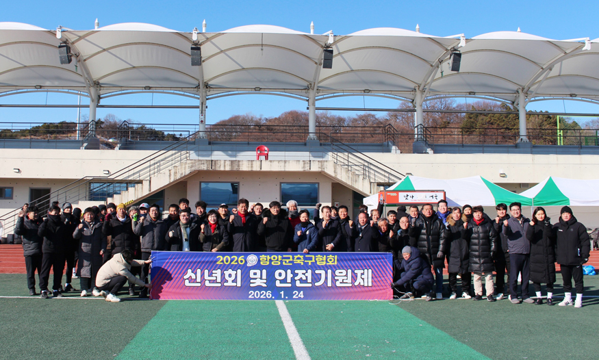 함양군축구협회 2026 신년회 및 안전기원제.JPG