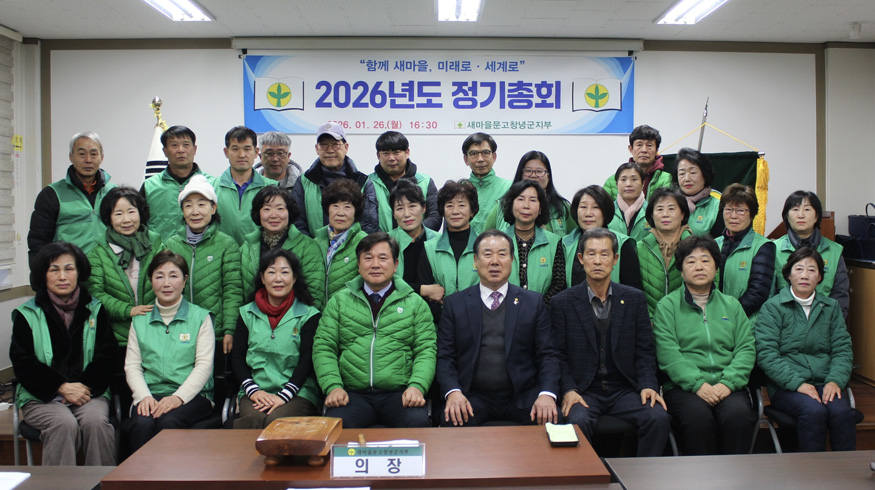 새마을문고 창녕군지부, 2026년 정기총회 개최.jpg