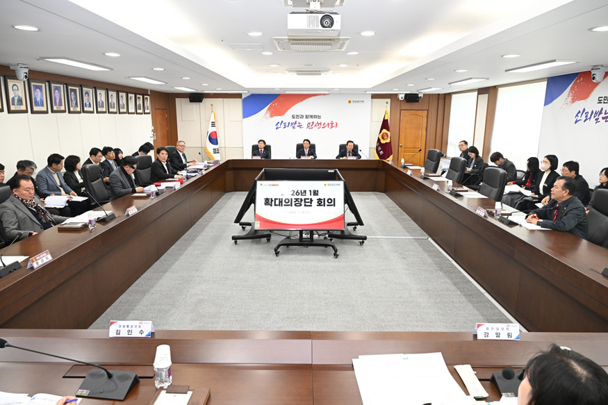 경남도의회, 확대의장단 회의.jpg