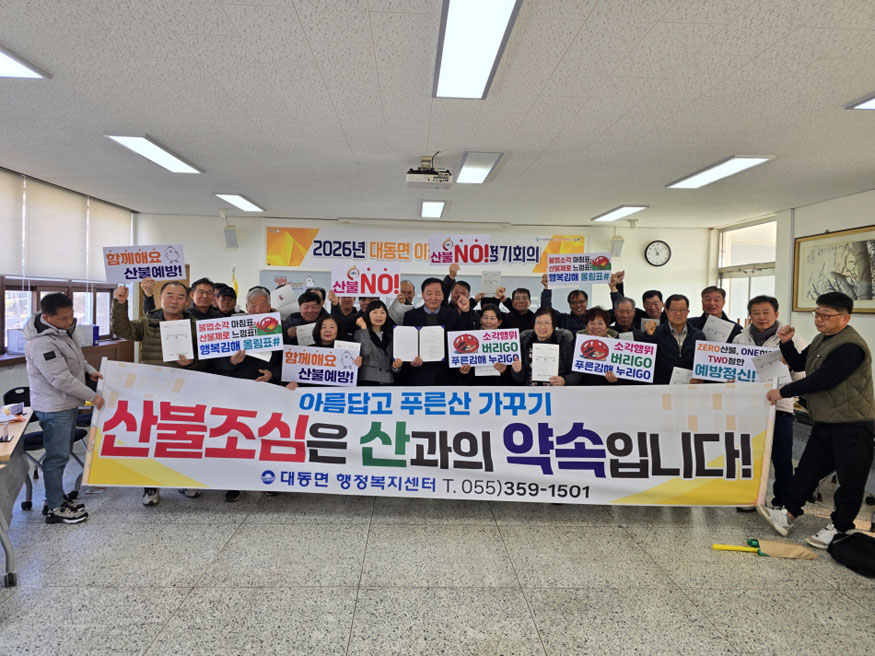 김해시 대동면, 소각없는 녹색마을 만들기 서약식 개최.jpg