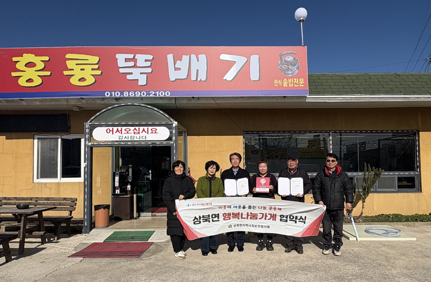 상북면 행복나눔가게 협약식.jpg