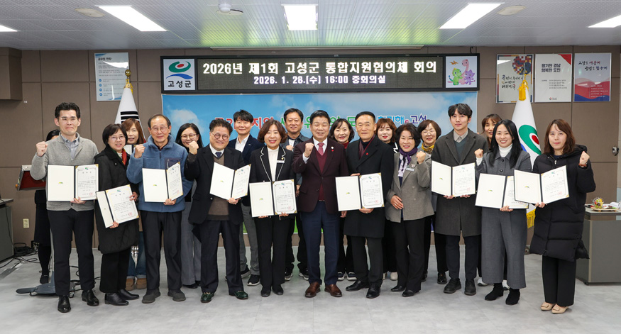 경남 고성군, 2026년 제1회 통합지원협의체 회의 개최.jpg