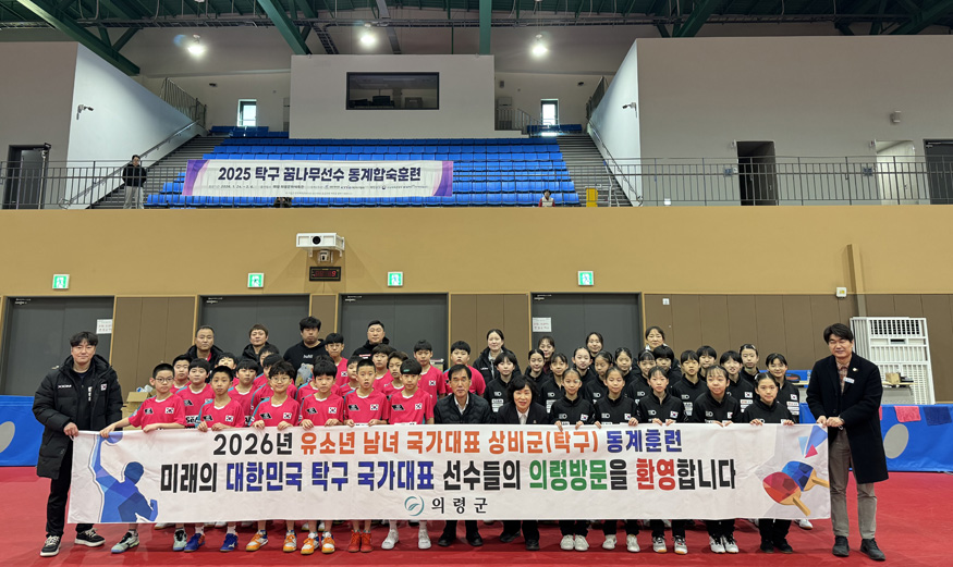 의령군, 탁구 꿈나무 동계훈련 유치…국가대표 상비군 동계훈련.jpeg