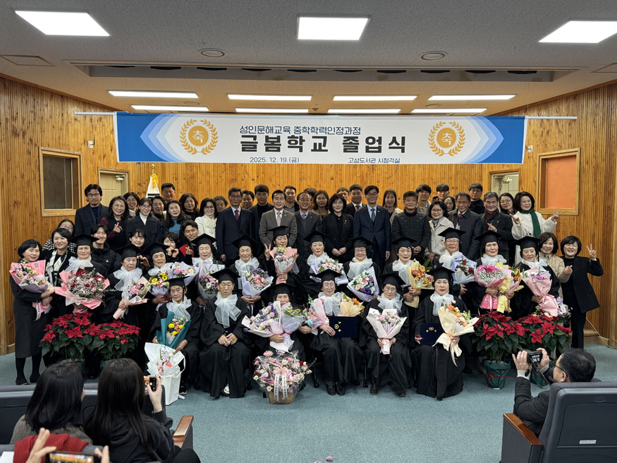 2025년 고성도서관 글봄학교 졸업식.jpg