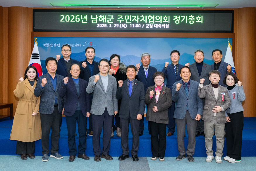 남해군 주민자치협의회 정기총회.jpg