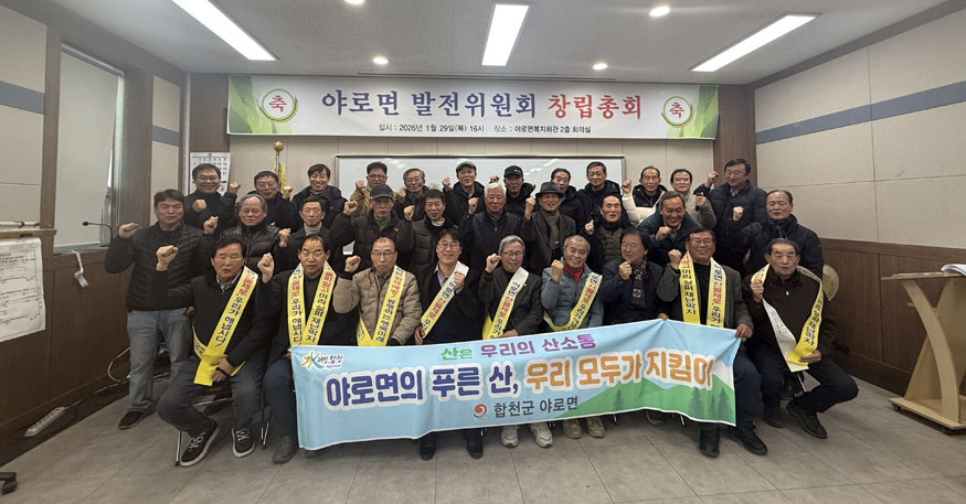 합천군 야로면 발전위원회 창립총회 개최.JPG