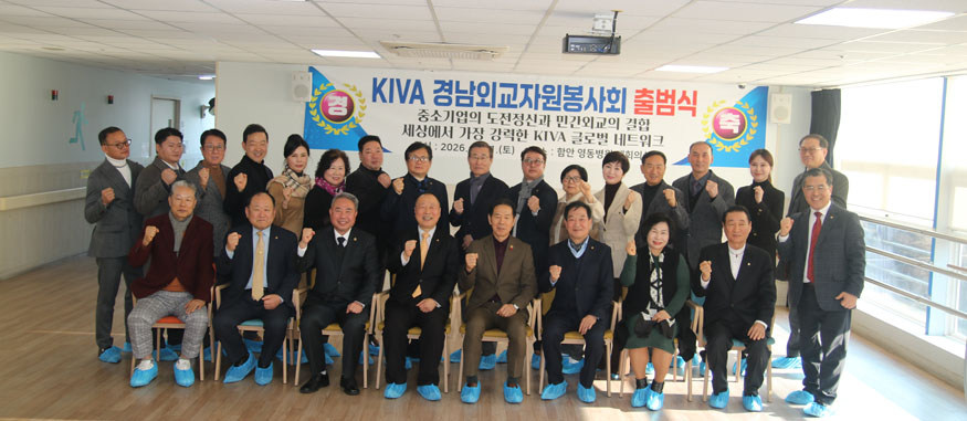 KIVA경남외교자원봉사회 출범식.JPG