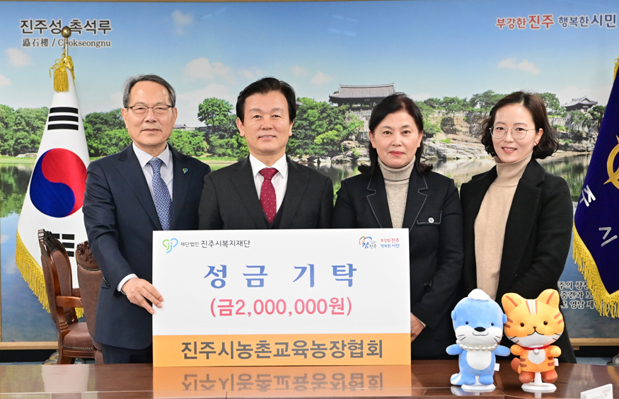 진주시농촌교육농장협회, 진주시복지재단에 성금 기탁 ‘훈훈’.jpg