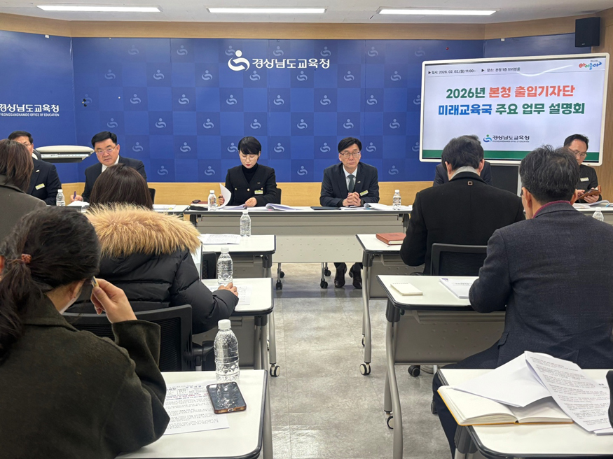‘2026년 미래교육국 업무 설명회’.jpg