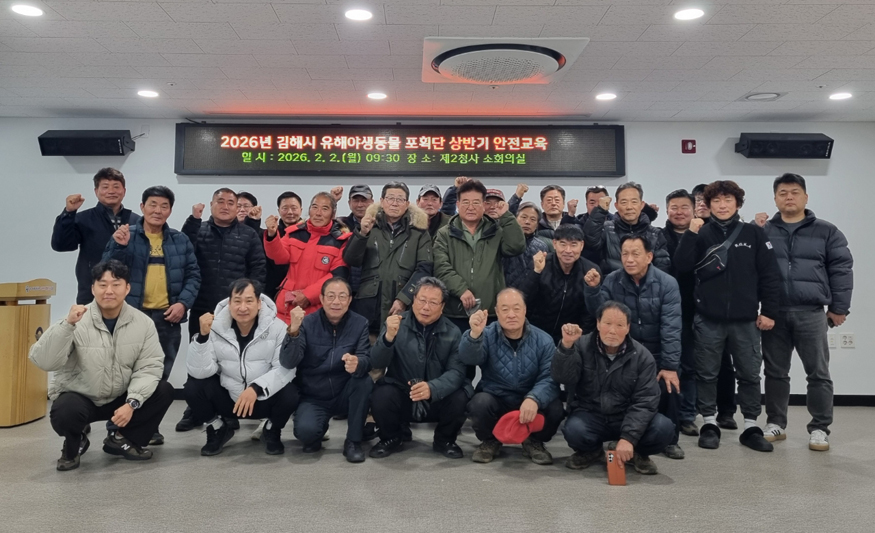 김해시, 유해야생동물 포획단 상반기 안전교육 실시.jpg