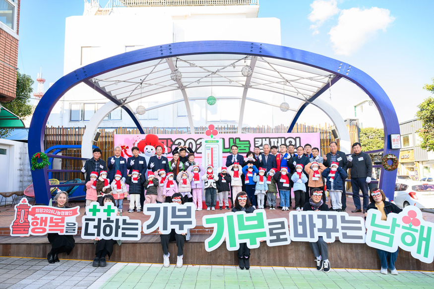 남해군 희망2026나눔캠페인 목표 초과 달성.jpg