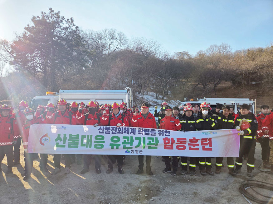 함양군 산불대응 유관기관 합동훈련 실시.jpg