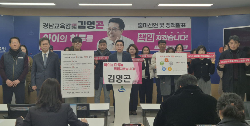 경남도교육감 예비후보 김영곤 핵심공약 발표.jpg