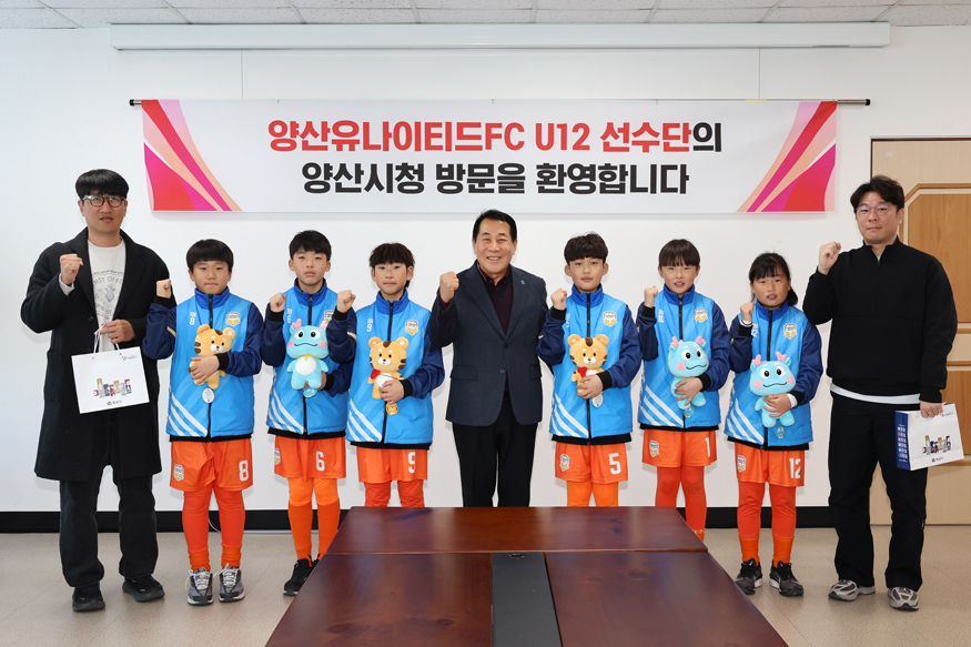 양산유나이티드FC 초청.jpg