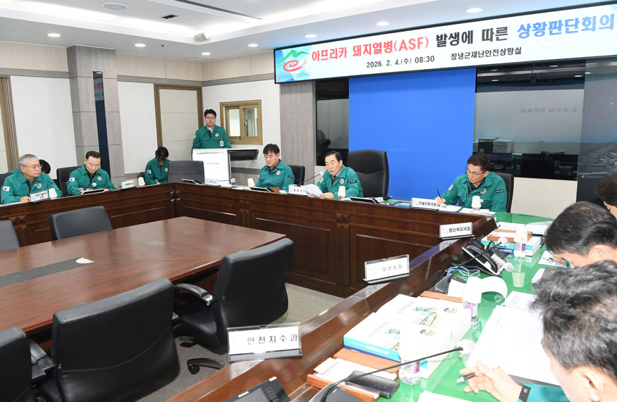 아프리카돼지열병 발생에 따른 상황판단회의 장면.jpg