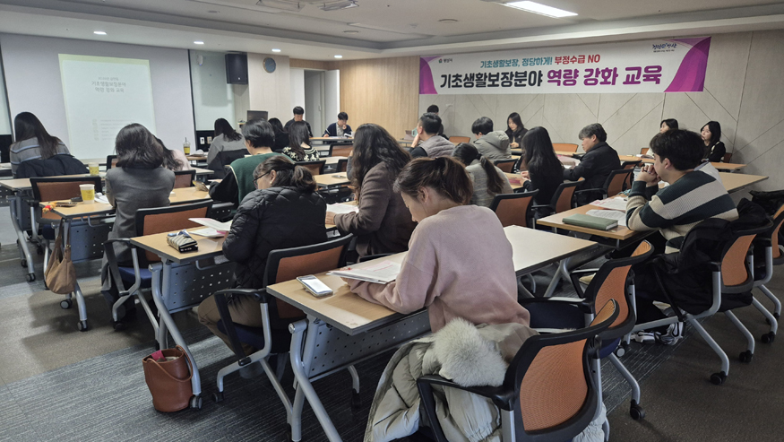기초생활보장분야 역량강화 교육.jpg