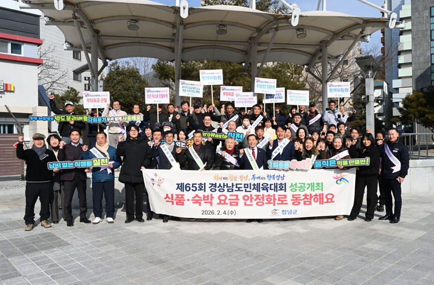 창녕군, 제65회 도민체전 성공개최 기원 식품·숙박업 민·관 합동 캠페인 실시.jpg