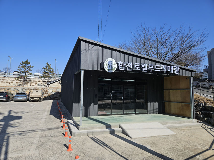 합천군, 로컬푸드 직매장 합천읍점 개장.jpg