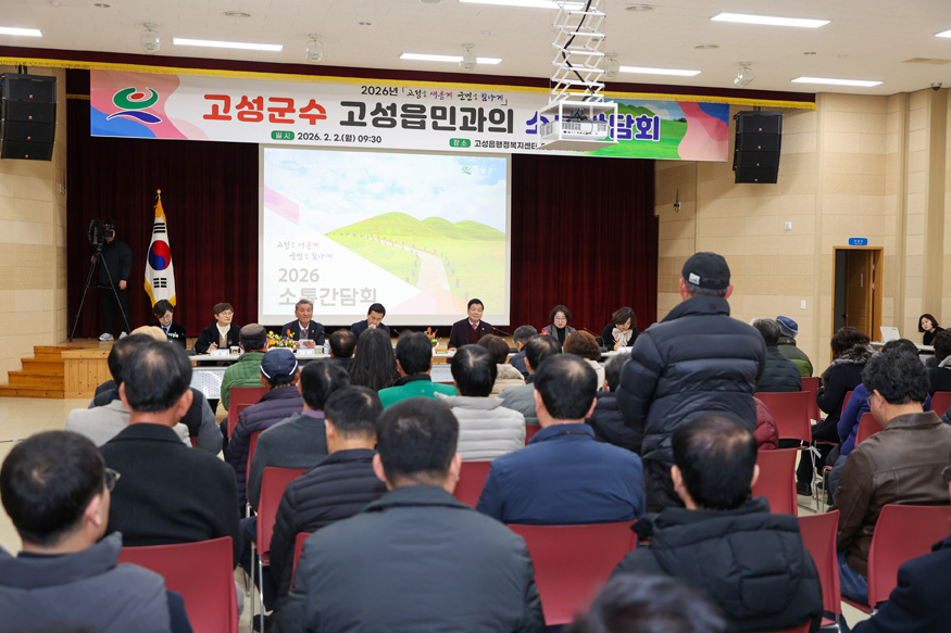 고성군, 읍·면 현장에서 군민 목소리 직접 듣다.jpg