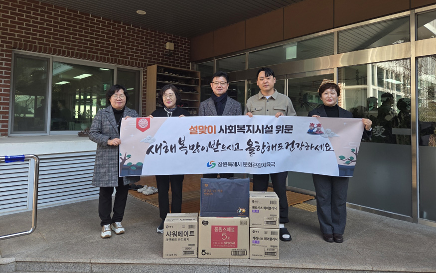 설 명절 앞두고 온정 전한 창원특례시 문화관광체육국(문화예술과).jpg