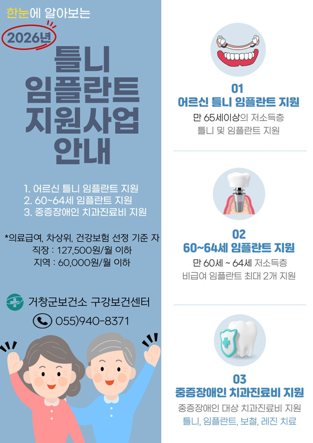 2026년 틀니 임플란트 지원사업.jpg