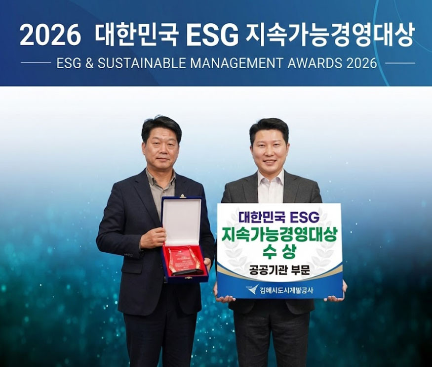 김해시도시개발공사, 대한민국 ESG 지속가능경영대상 공공부문 대상 수상.jpg