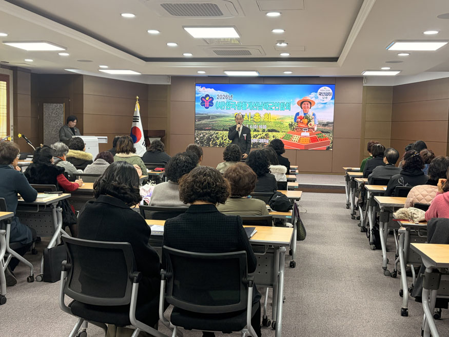 한국생활개선남해군연합회 연시총회.jpeg