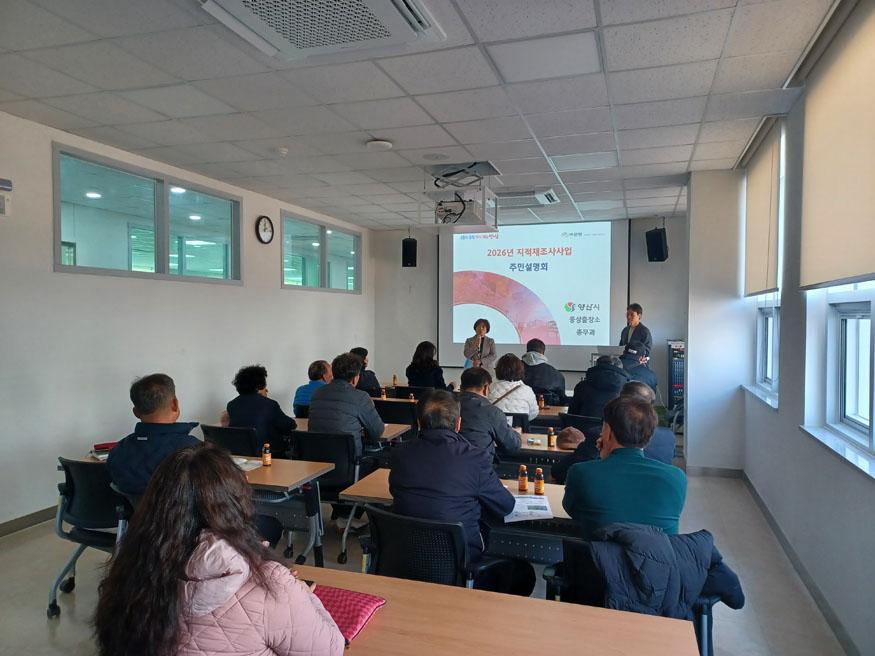 지적재조사사업 주민설명회.jpg