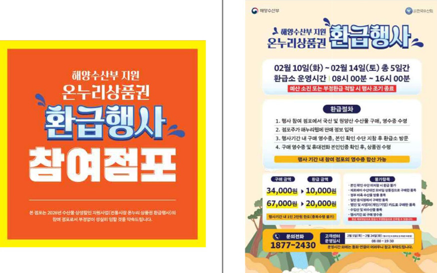 전통시장에서 설 준비! 수산물 구매 온누리 환급 행사 실시(수산과).jpg