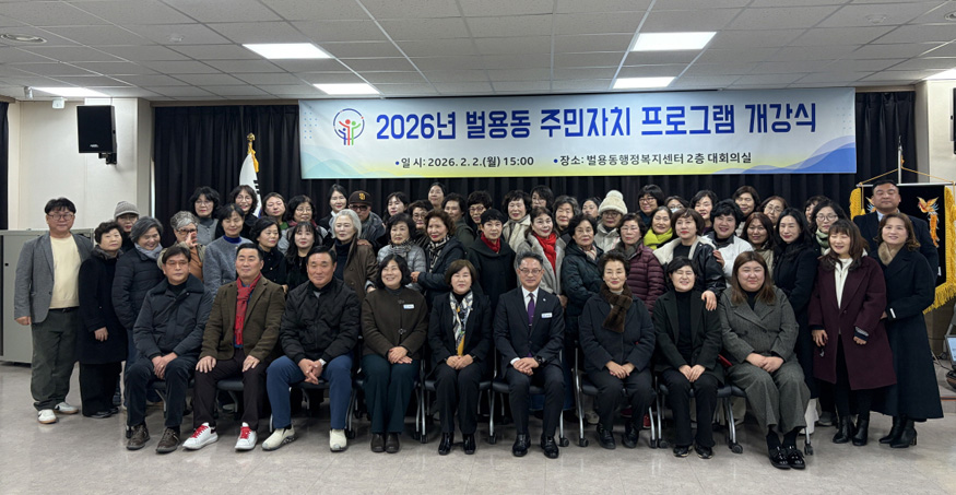 2026년 벌용동 주민자치 프로그램 개강식.JPG