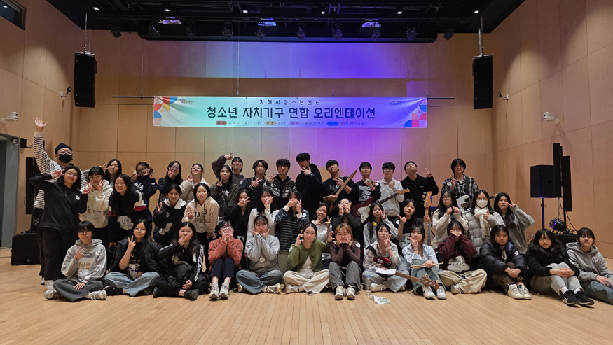 김해시청소년센터, 자치기구 연합 오리엔테이션 성료.JPG