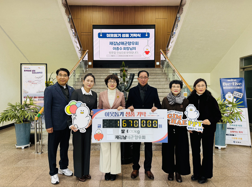 재김남해군향우회, 김해시에 이웃돕기 쌀 600kg 기탁.jpg