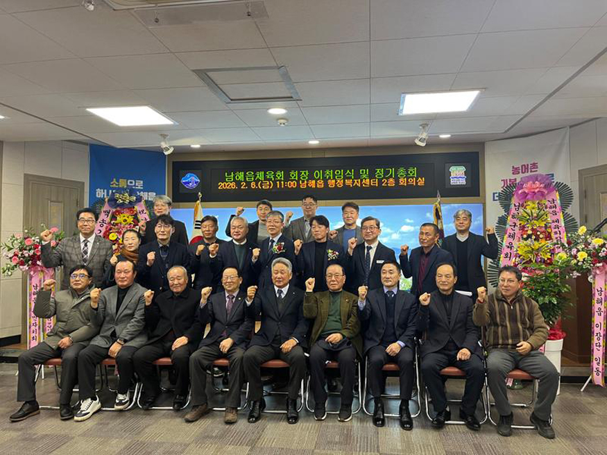 남해읍체육회, 제16대 회장단 출범.jpg