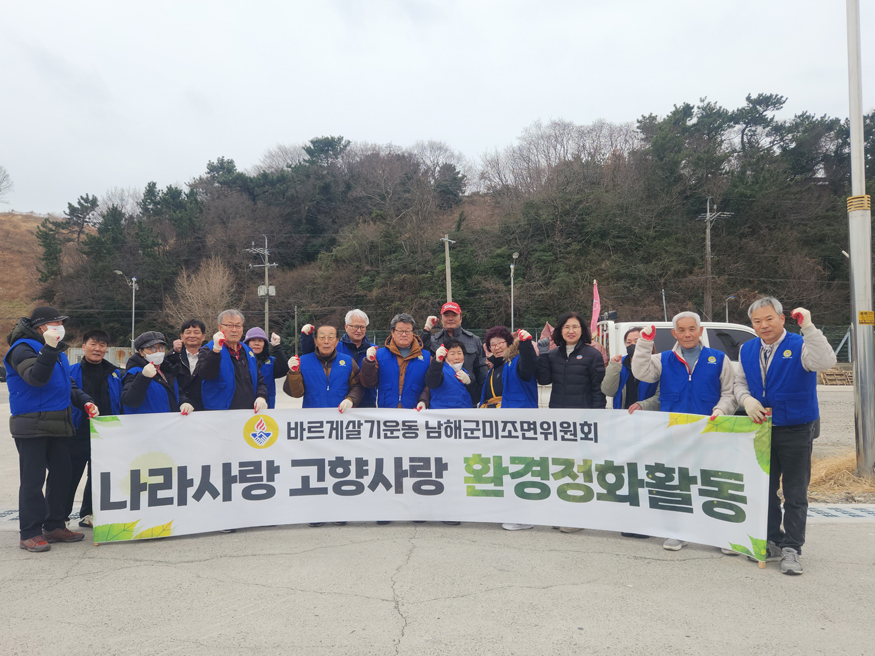 미조면 바르게살기, 북항 물량장 환경정화 활동.jpg