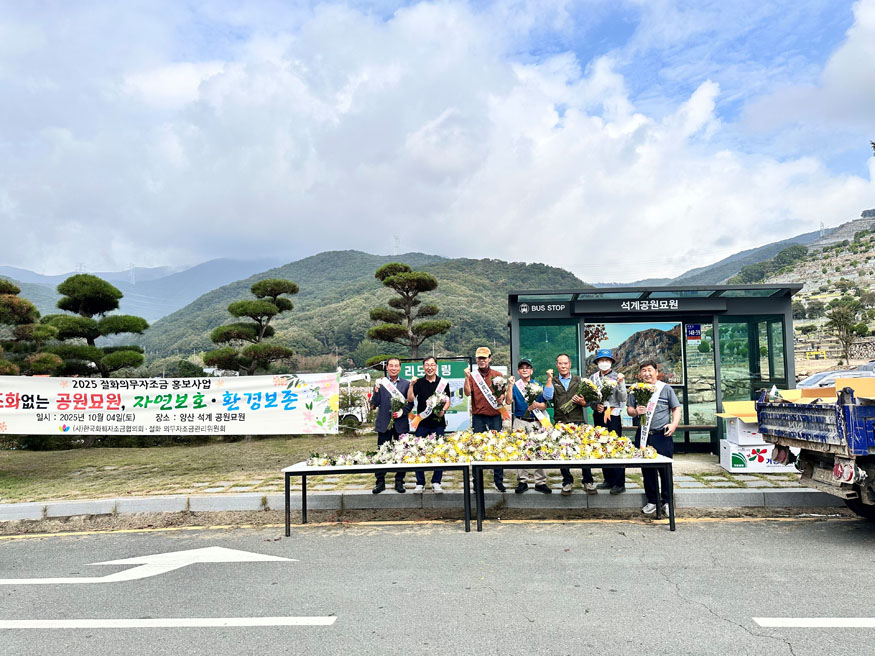 2025년 추석 공원묘원 생화무료나눔.jpg