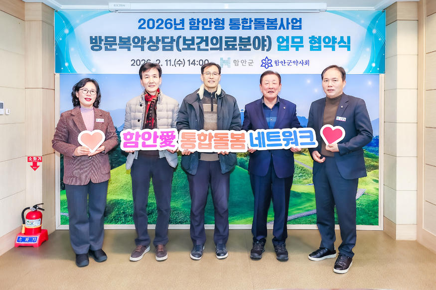 함안형 통합돌봄사업 방문복약상담 협약식.jpg