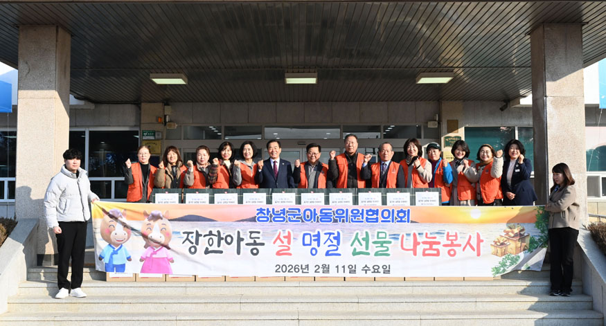 창녕군아동위원협의회 설 명절 위문품 전달.jpg