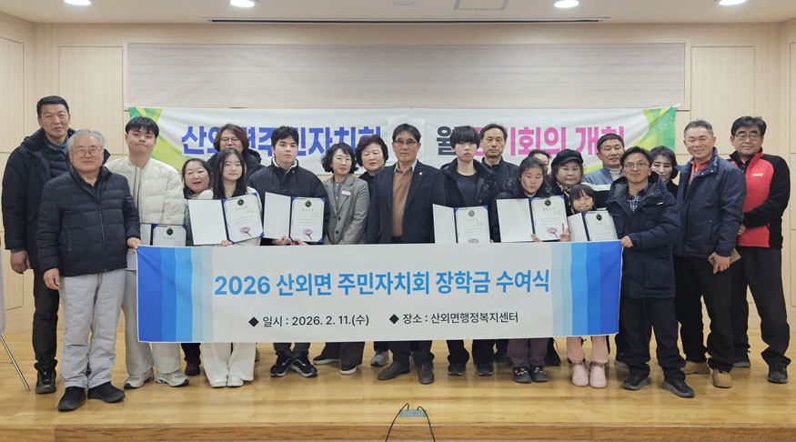 밀양시 산외면 주민자치회, 취약계층 학생에 장학금 전달.jpg