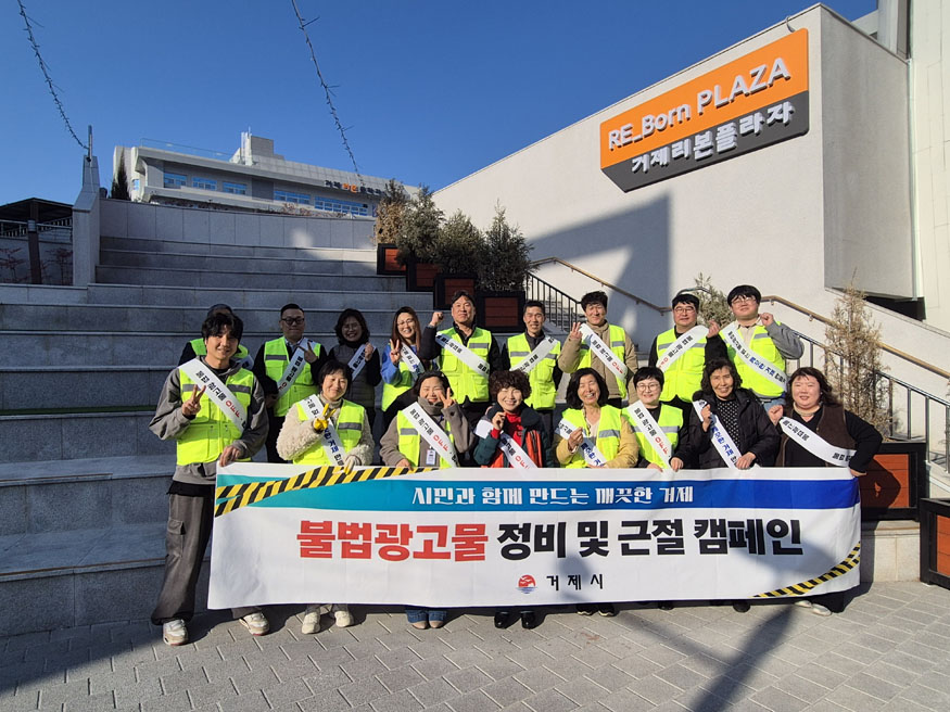 거제시, 설·선거 앞두고 불법 현수막 집중 점검.jpg