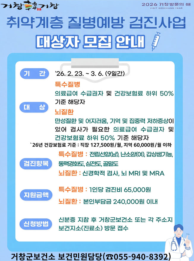 2026년 취약계층 질병 예방 검진사업 대상자 모집.jpg
