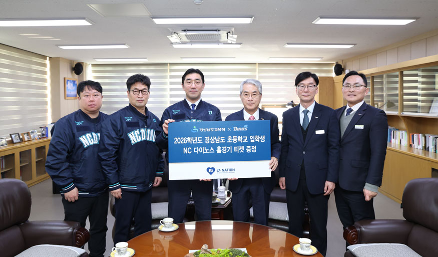 경남도교육청, NC 다이노스, 도내 초등 입학생 전원에 ‘입학 축하 선물’ 쏜다.JPG