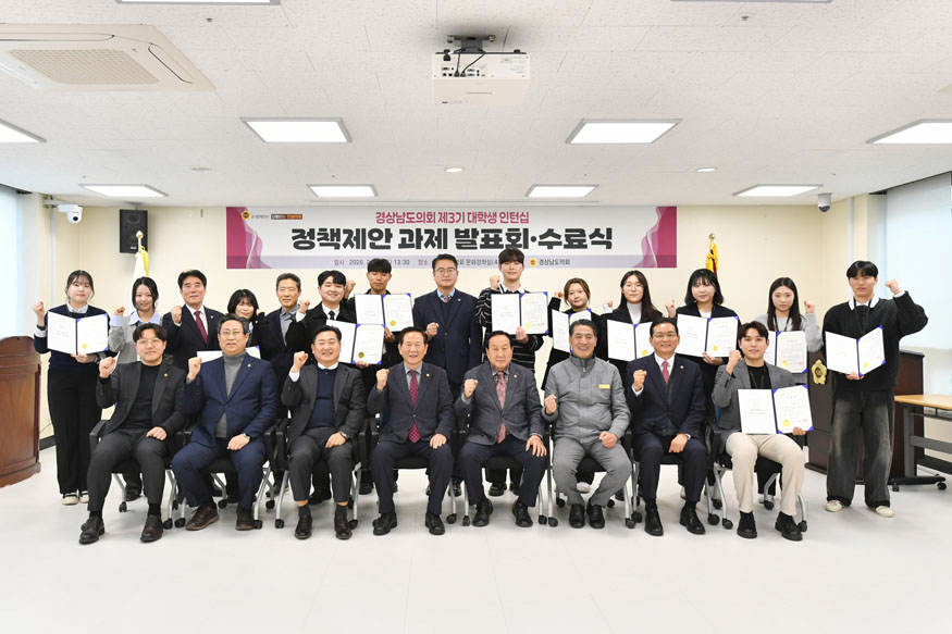 경남도의회 ‘제3기 대학생 인턴십 정책제안 과제 발표회 및 수료식’ 장면.jpg