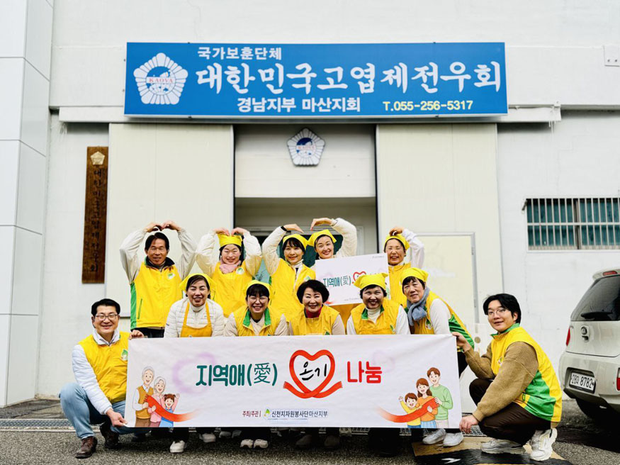 마산지부 봉사자들이 봉사를 마친 후 기념촬영을 하고 있다(사진 신천지 자원봉사단 마산지부).jpg