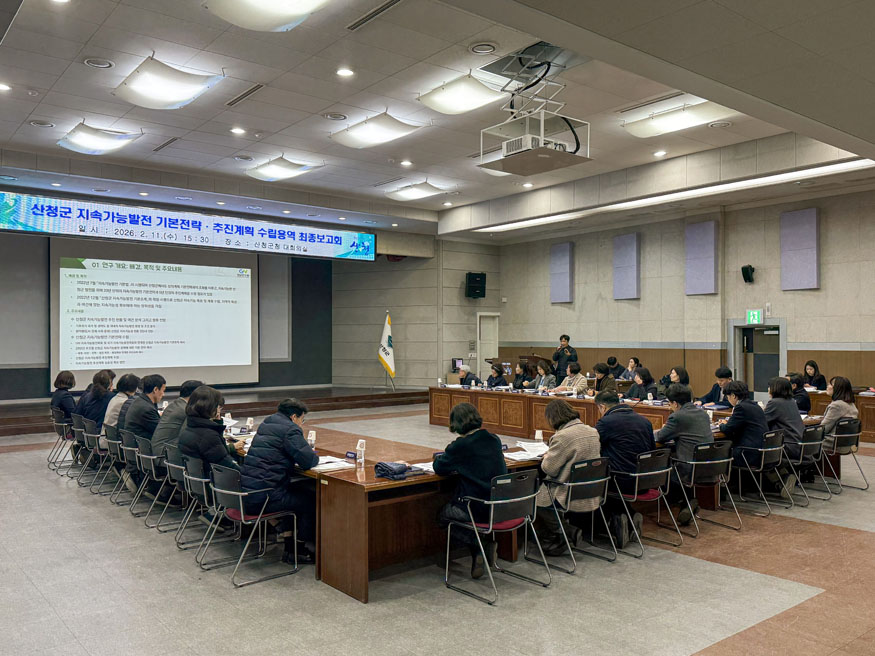 지속가능발전 수립용역 최종보고회.jpg